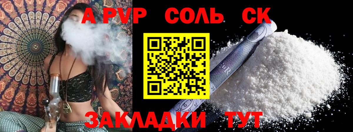 Alpha-PVP кристаллы  Alfa_PVP  A-PVP мука  Челябинск  Alfa_PVP СК  Вход с VPN 