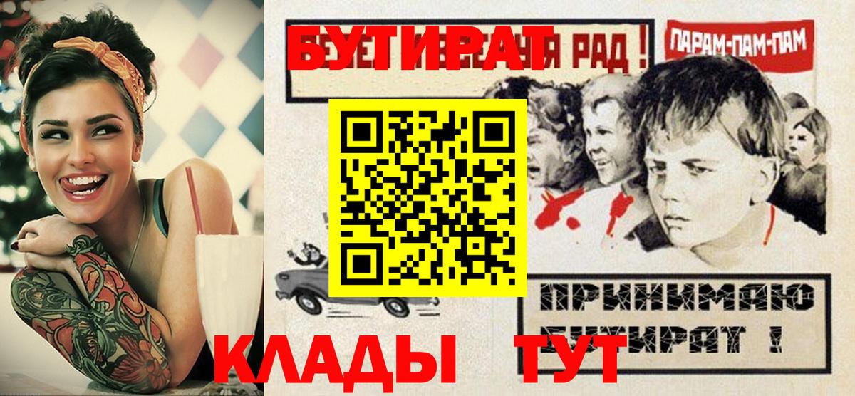 Бутират 1.4BDO  Вход с VPN  Челябинск 