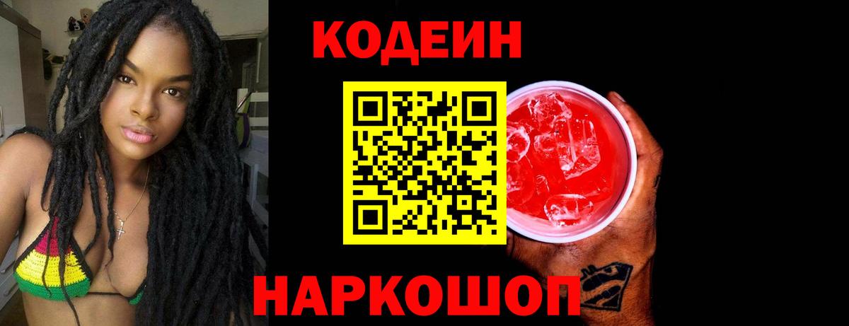 Codein напиток Lean (лин)  Codein напиток Lean (лин)  Вход с VPN  Челябинск 