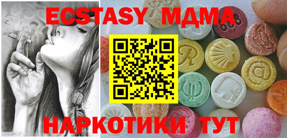 Челябинск  ЭКСТАЗИ MDMA  Вход с VPN 