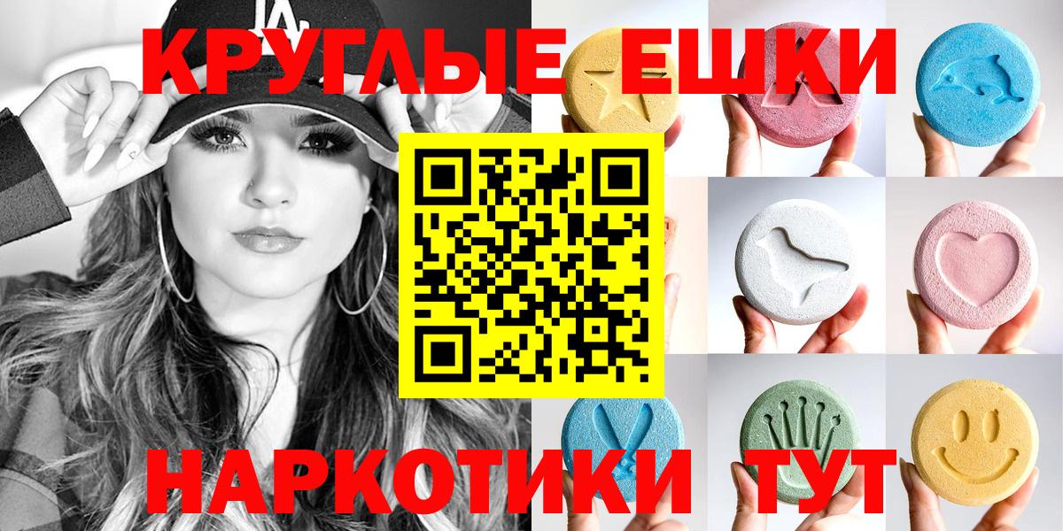 ЭКСТАЗИ круглые Челябинск