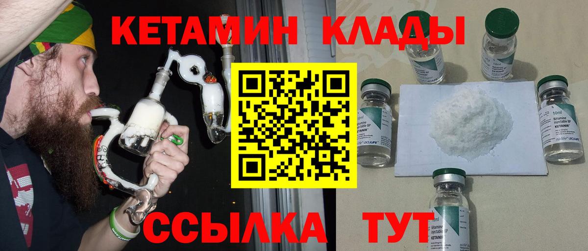 КЕТАМИН VHQ  Вход с VPN  Челябинск 
