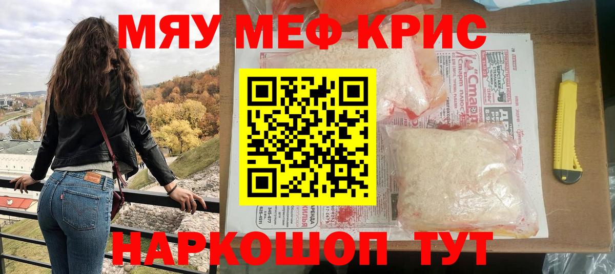 Меф кристаллы Челябинск