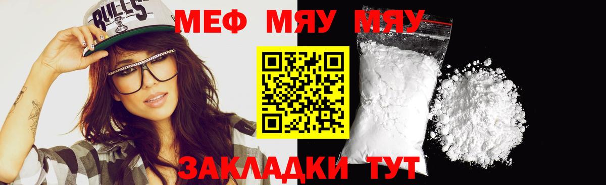 Челябинск  Меф mephedrone  МЯУ-МЯУ 4 MMC  Вход с VPN 