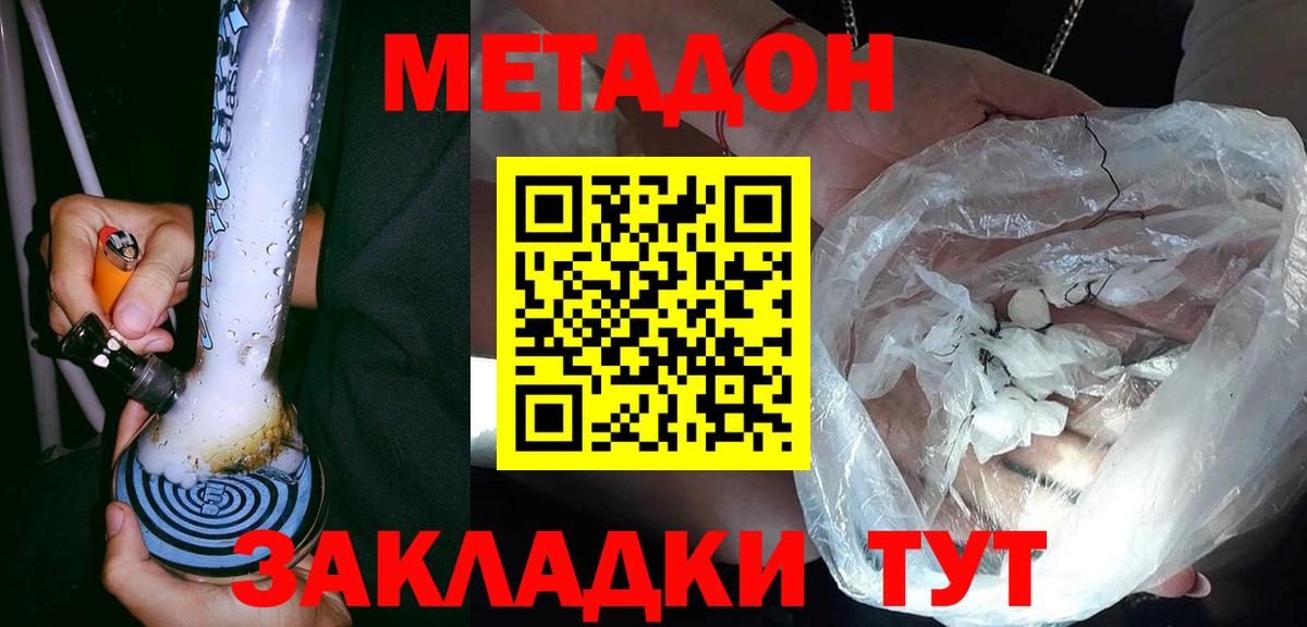 Метадон кристалл  Вход с VPN  МЕТАДОН methadone  мега   Челябинск 